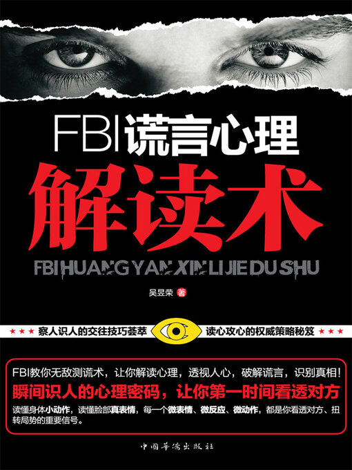 Cover image for FBI谎言心理解读术